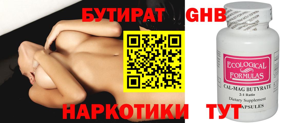 БУТИРАТ GHB Майкоп