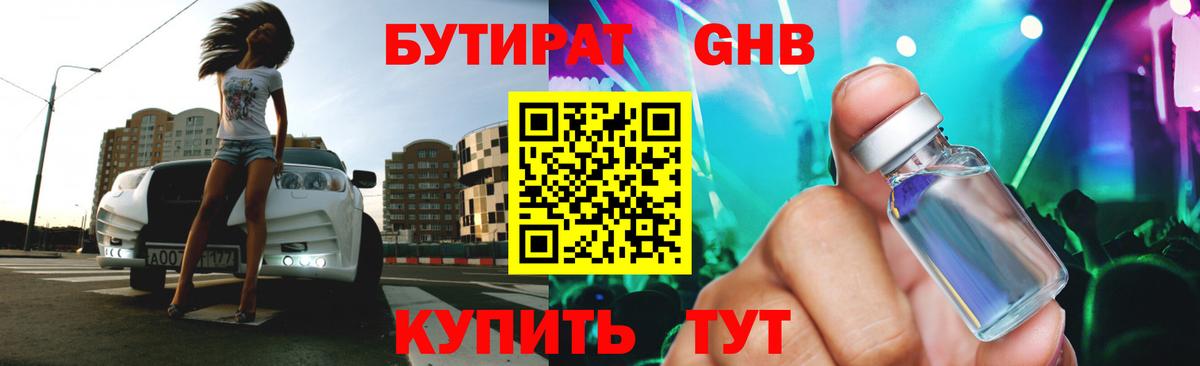 Майкоп  Бутират 99%  Вход с VPN 