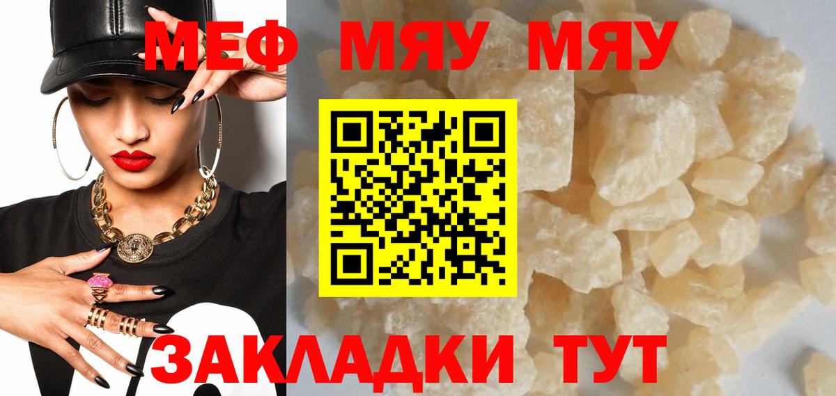 МЯУ-МЯУ 4 MMC  МЯУ-МЯУ  Майкоп  Вход с VPN  Меф  МЯУ-МЯУ 4 MMC 