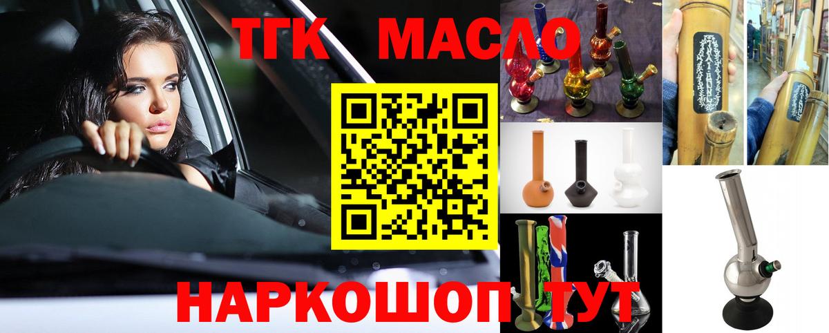 ТГК THC oil Майкоп